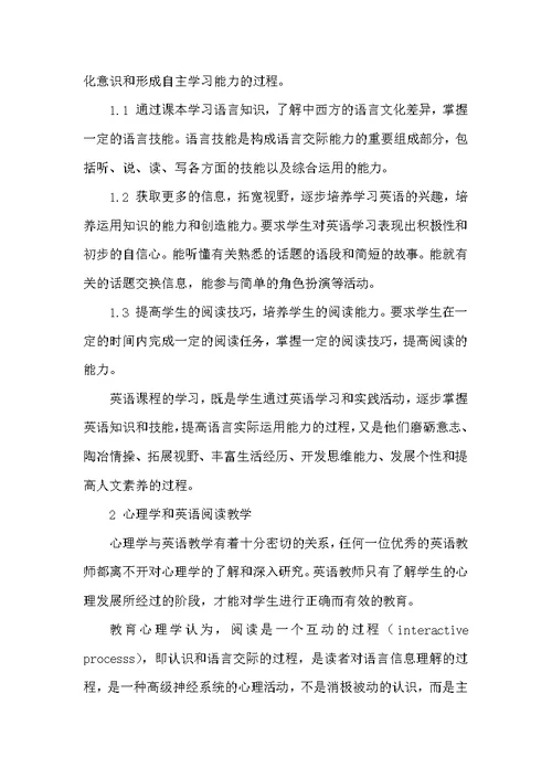 浅谈初中英语的阅读课教学