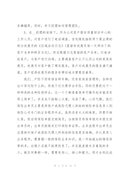 2022年保险公司述职报告.docx