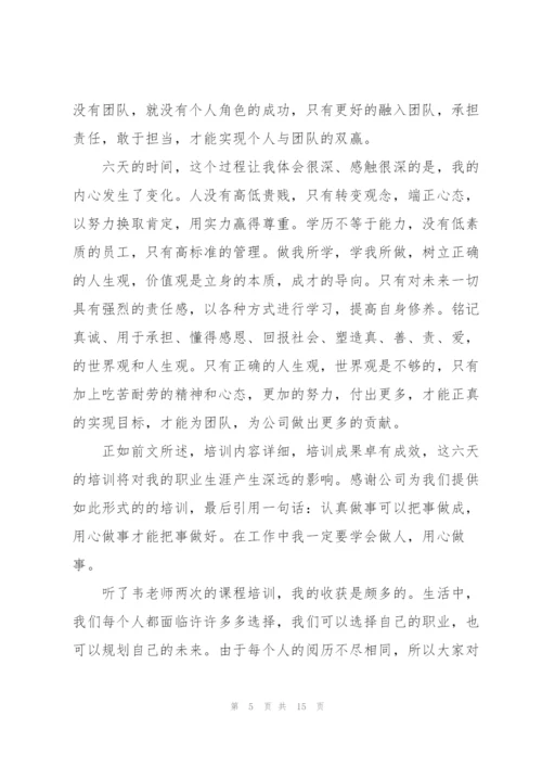 企业销售公司培训心得体会5篇.docx