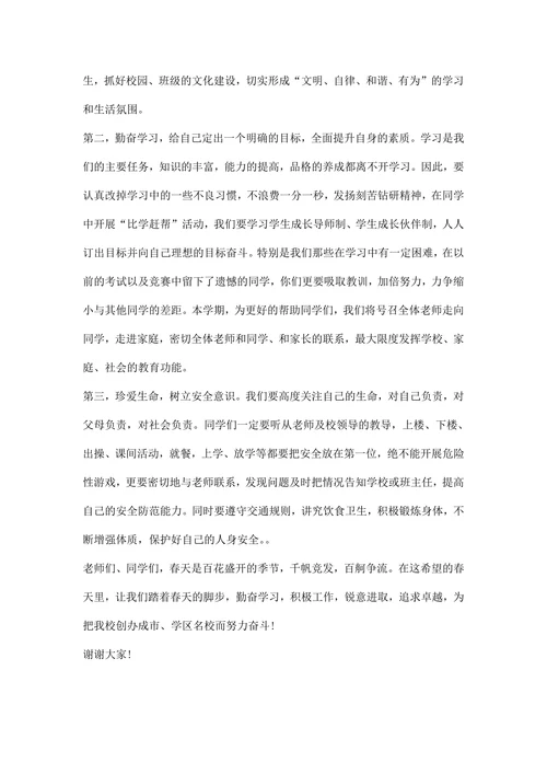 秋开学典礼讲话稿