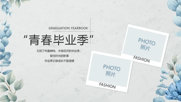 致青春毕业季青春毕业纪念册PPT