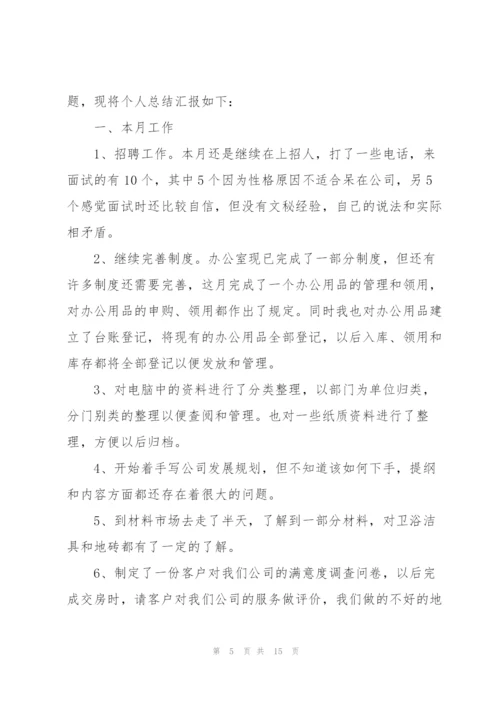 招聘工作月度总结报告参考范文.docx