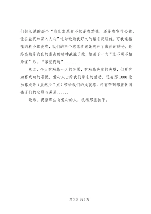 爱心包裹活动感想 (3).docx