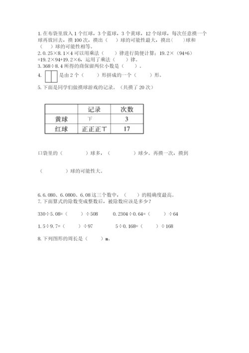2022年五年级上册数学期末测试卷【突破训练】.docx