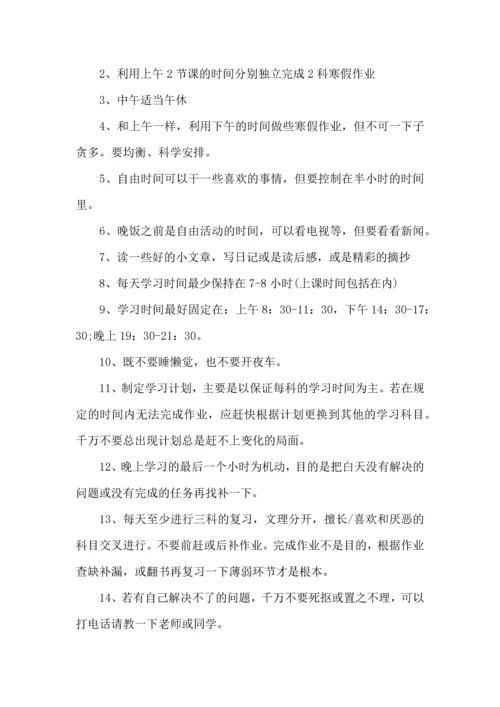 有关高三寒假的学习计划.docx