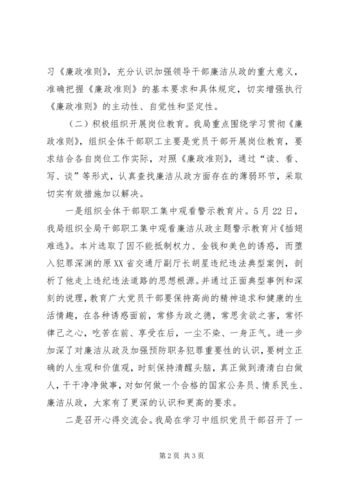 地震局廉洁学习工作汇报.docx