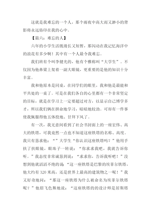 难忘的人作文500字.docx