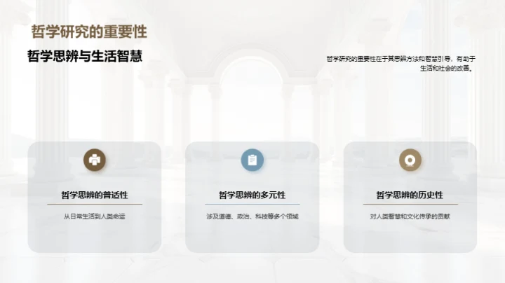 哲学探索：研究之旅