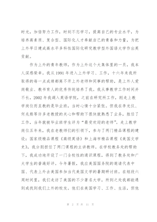 教师获奖感言演讲稿模板5篇.docx