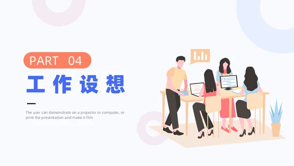 扁平插画商务个人岗位竞聘述职PPT模板
