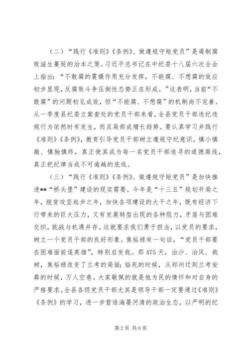 党风廉政建设宣传教育月活动推进会致辞.docx