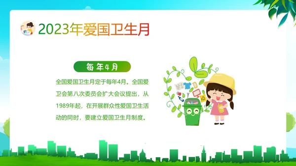 全国爱国卫生月主题班会PPT课件
