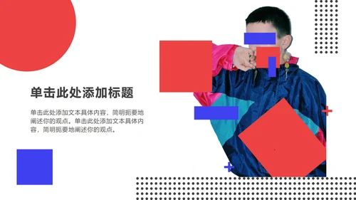 时尚孟菲斯PPT模板