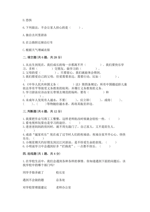 部编版三年级上册道德与法治期末测试卷完整.docx