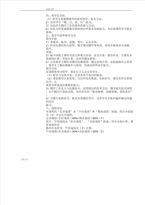 数字地形测量学教案设计测17