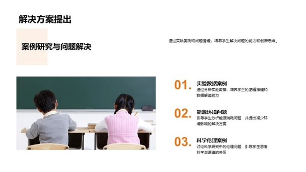 激发科学思维