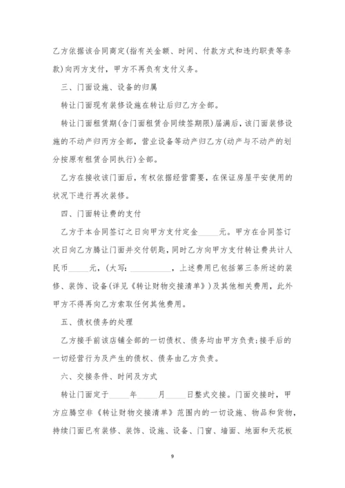 店面转让合同2023版10篇.docx