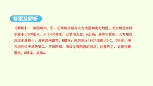 5.0 中国的地理差异（课件40张）- 人教版地理八年级下册