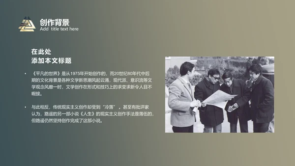 《平凡的世界》读书分享通用PPT模板