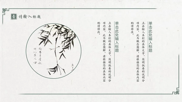 中国风绿意水墨山水花鸟通用PPT模板