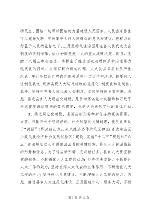 创新推进基层统战工作规范化建设.docx