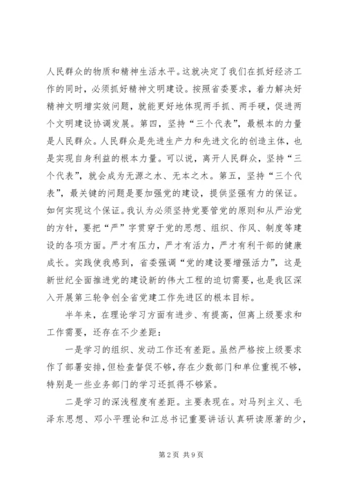 县委书记民主生活会发言提纲 (5).docx