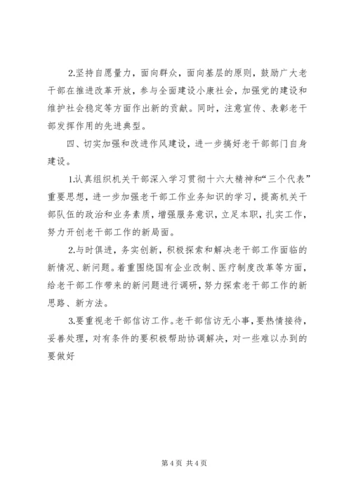 年老干部工作计划 (6).docx