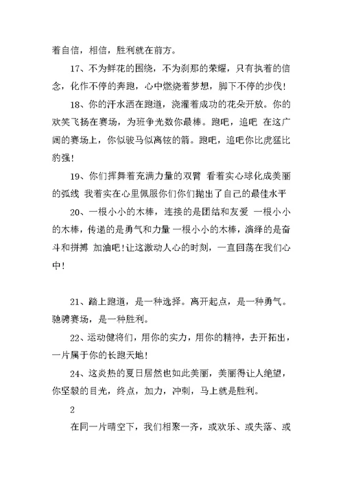 运动会加油稿霸气押韵