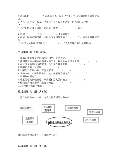 二年级上册道德与法治 期中测试卷附答案（培优a卷）.docx