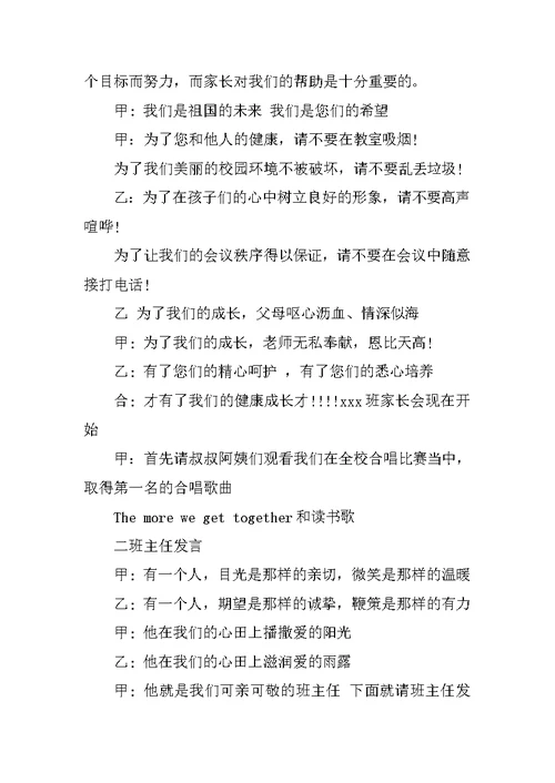 学生家长会主持词四篇