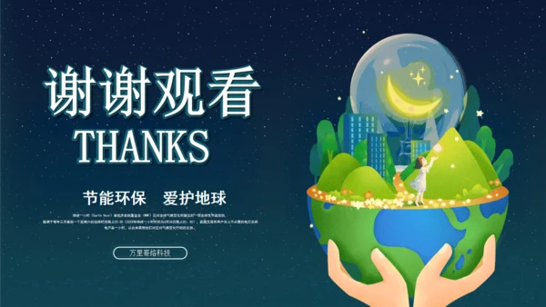节能环保地球一小时绿色能源通用PPT模板