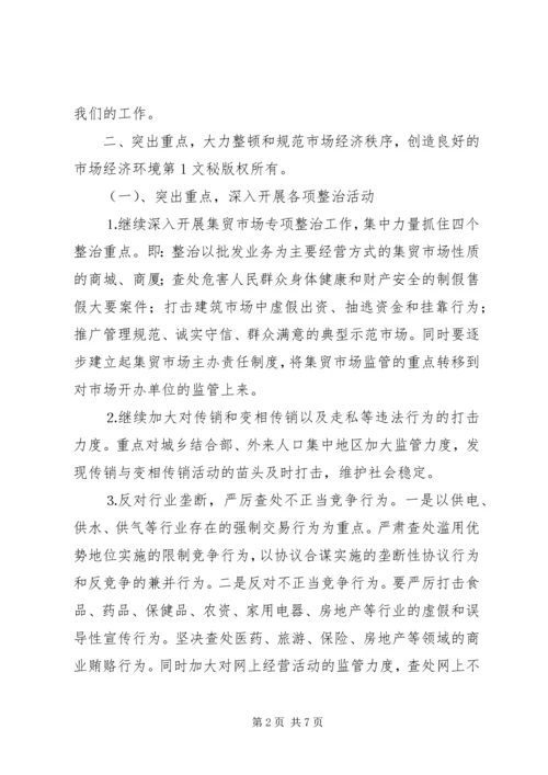 年工商分局工作计划 (2).docx