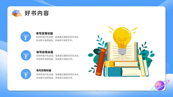 蓝色卡通读书分享阅读美好PPT模板