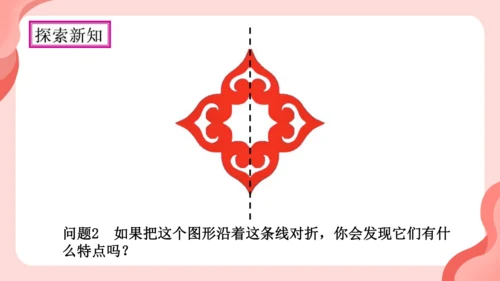 13.1.1轴对称  课件（共27张PPT）