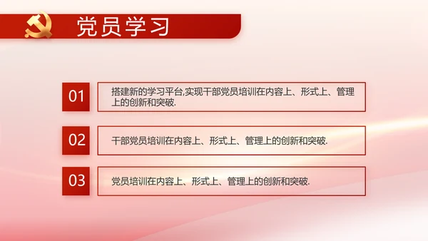 党建政府工作报告动态PPT