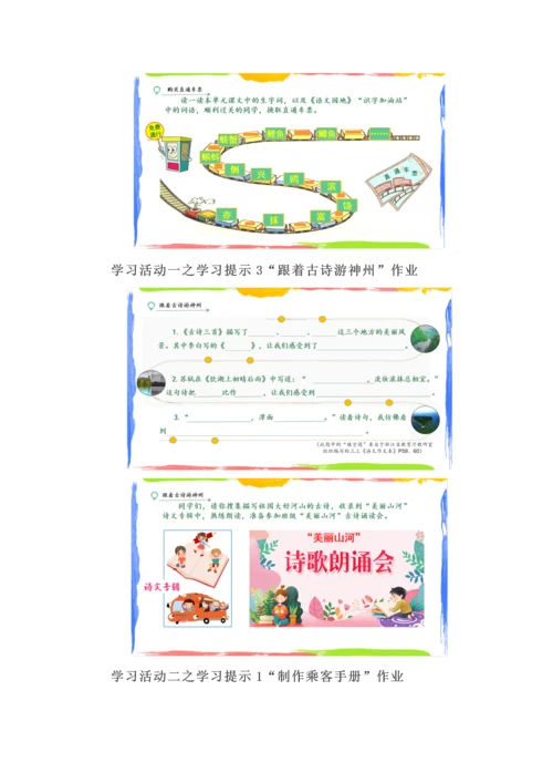 畅游祖国河山--三年级语文上册第六单元统整教学设计.docx
