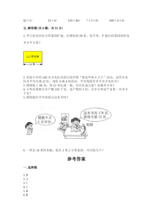 苏教版四年级上册数学第二单元 两、三位数除以两位数 测试卷含完整答案【各地真题】.docx