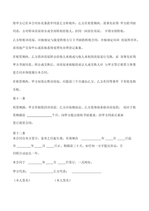 房屋租赁合同范本专业版