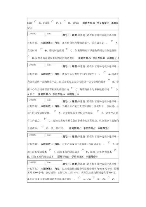 华理管理会计春季网上作业2.docx