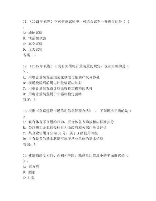 精心整理国家二级建造师考试大全及答案各地真题