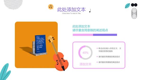 彩色插画风音乐社纳新通用PPT演示模板