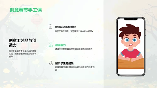 春节文化教学策略PPT模板