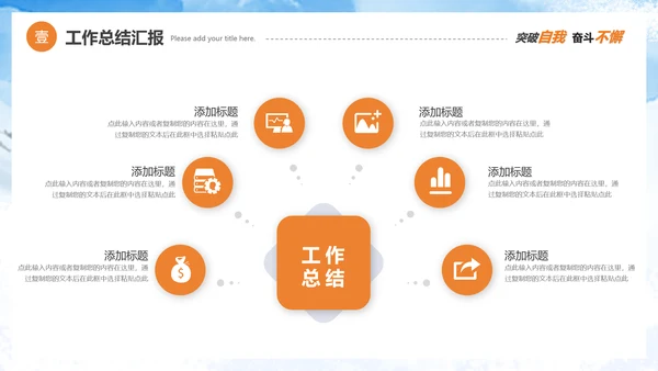 勇往直前迎难而上工作计划PPT模板