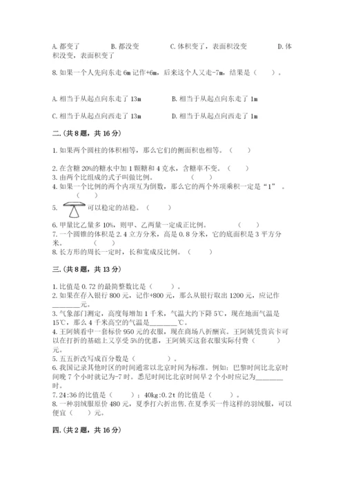 小升初数学综合模拟试卷精品（名师系列）.docx
