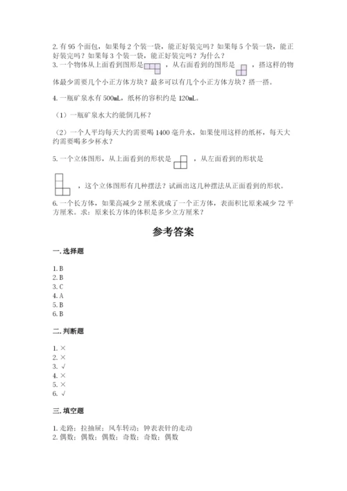人教版五年级下册数学期末考试试卷附答案（基础题）.docx
