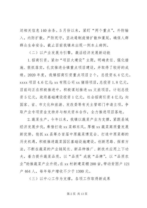 乡镇某年度工作总结.docx