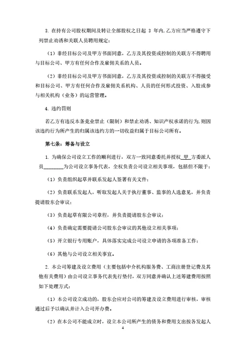 建设工程有限公司发起人协议