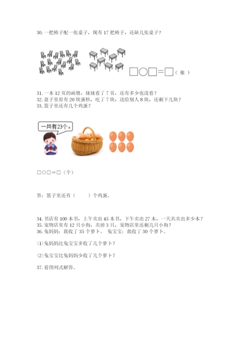 一年级下册数学解决问题50道含完整答案【各地真题】.docx