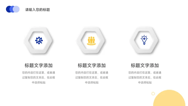 黄蓝简洁黄蓝教学设计PPT模板