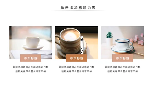 美味休闲下午茶咖啡厅介绍咖啡介绍PPT